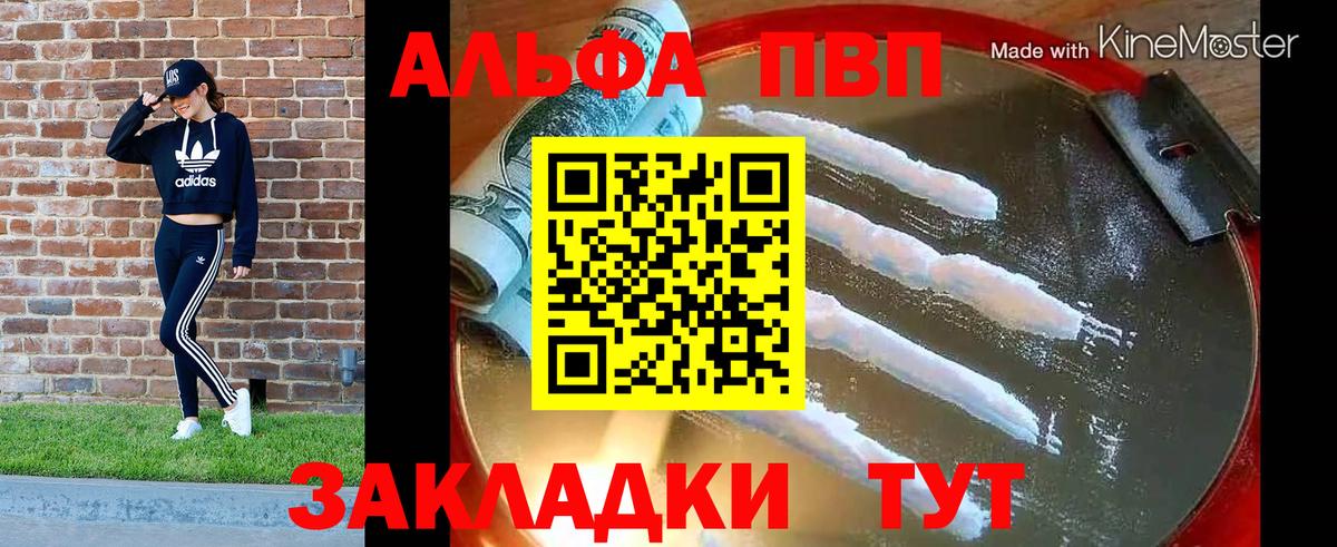 A-PVP Crystall Видное