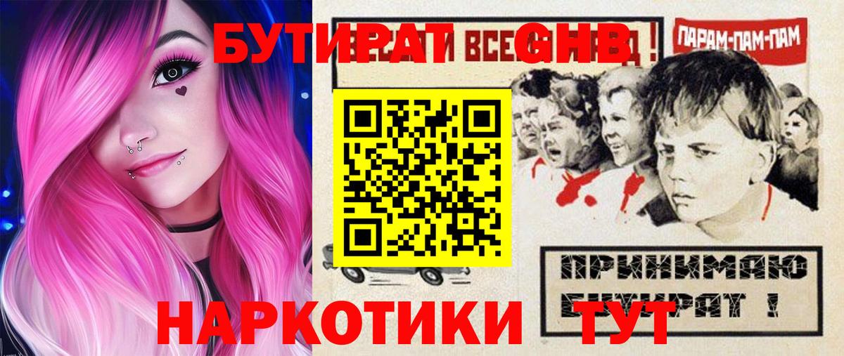 Бутират BDO Видное