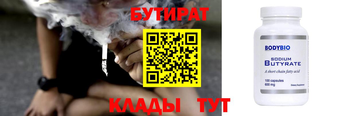 Видное  Бутират буратино  Вход с VPN 