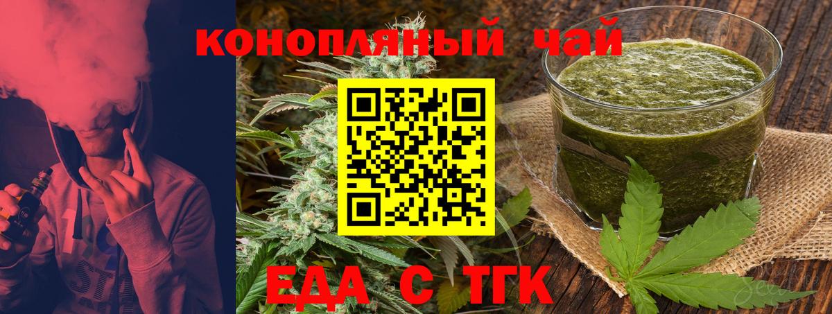 Еда ТГК марихуана  Вход с VPN  Видное 