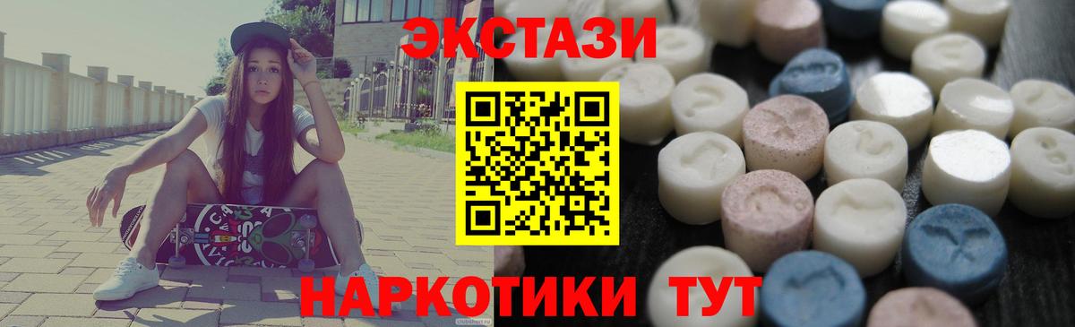 ЭКСТАЗИ  Экстази 300 mg  Видное  Вход с VPN  Ecstasy mix 