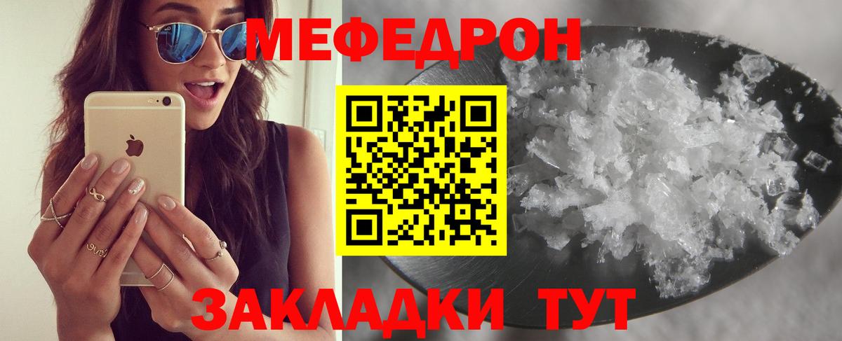 Меф мяу мяу Видное
