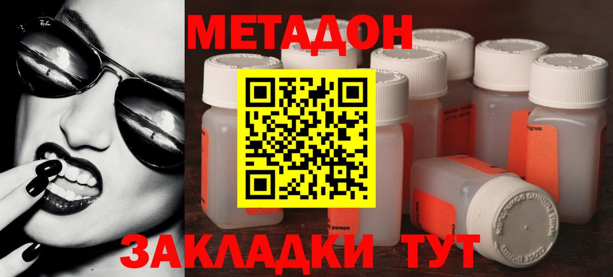 Метадон methadone  Метадон VHQ  Видное  Вход с VPN 