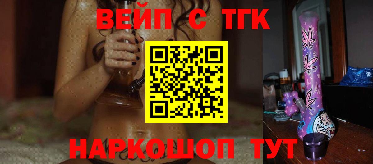 ТГК THC oil Видное